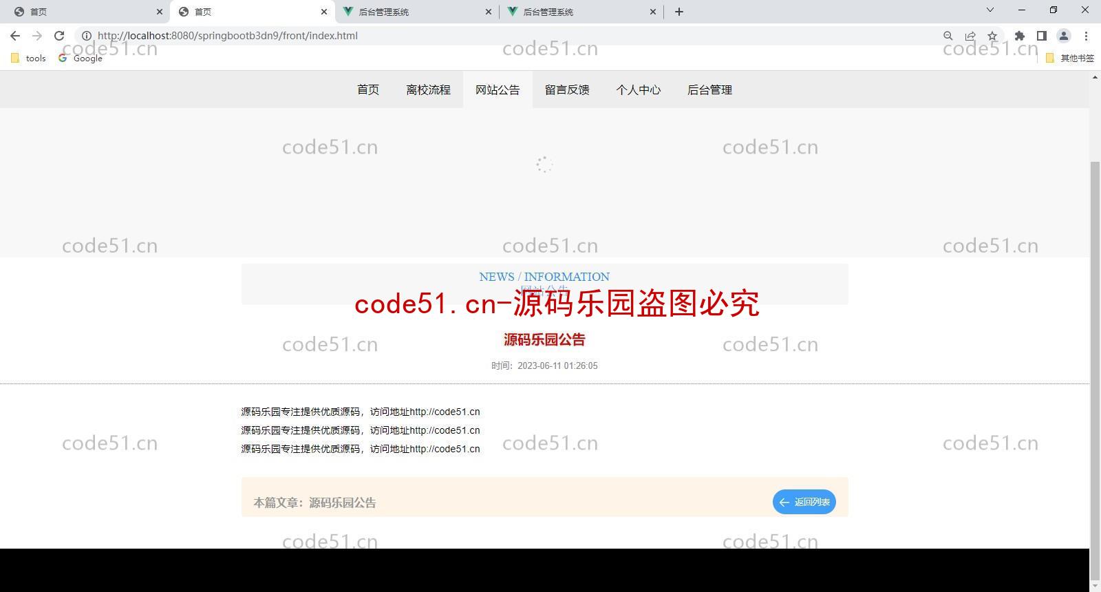 基于SSM+SpringBoot+Vue前后端分离的学生毕业离校系统(附论文)